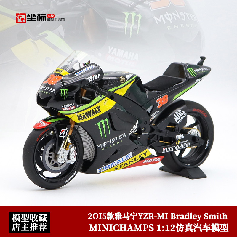 雅马哈YZR-M1摩托车模型 迷你切1:12 2015史密斯38# 合金赛车模型