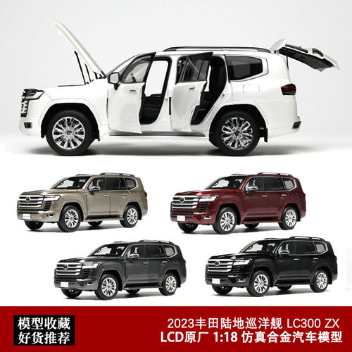 LCD汽车模型丰田陆地巡洋舰LC300