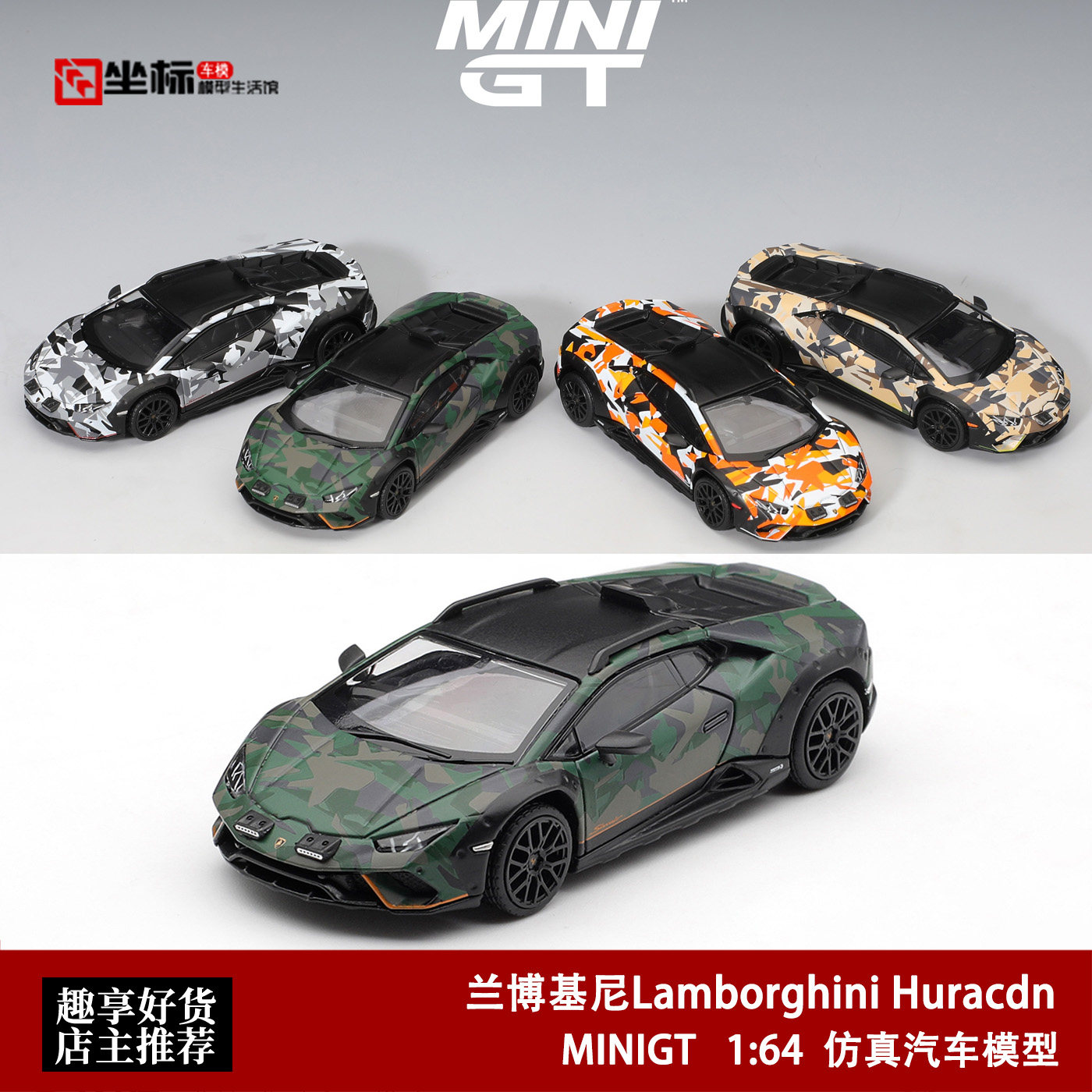MINIGT 1:64 兰博基尼Huracán Sterrato 全地形小牛套装合金车模图片