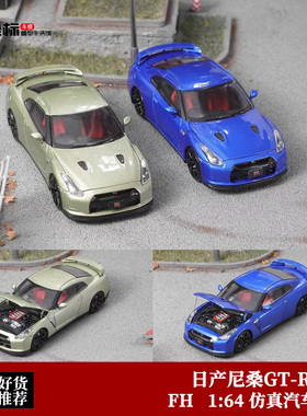 收藏尼桑GTR35 FH 1:64 日产尼桑GT-R R35 银色开盖 合金汽车模型