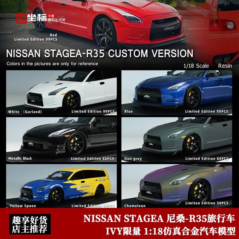 尼桑R35瓦罐车旅行车模型IVY118