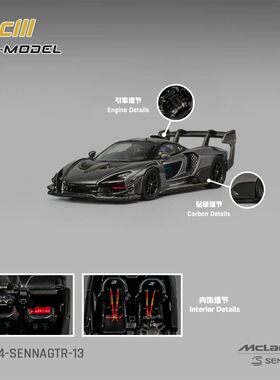 迈凯伦塞纳Senna GTR CM 1:64迈凯轮Mclaren仿真合金汽车模型收藏