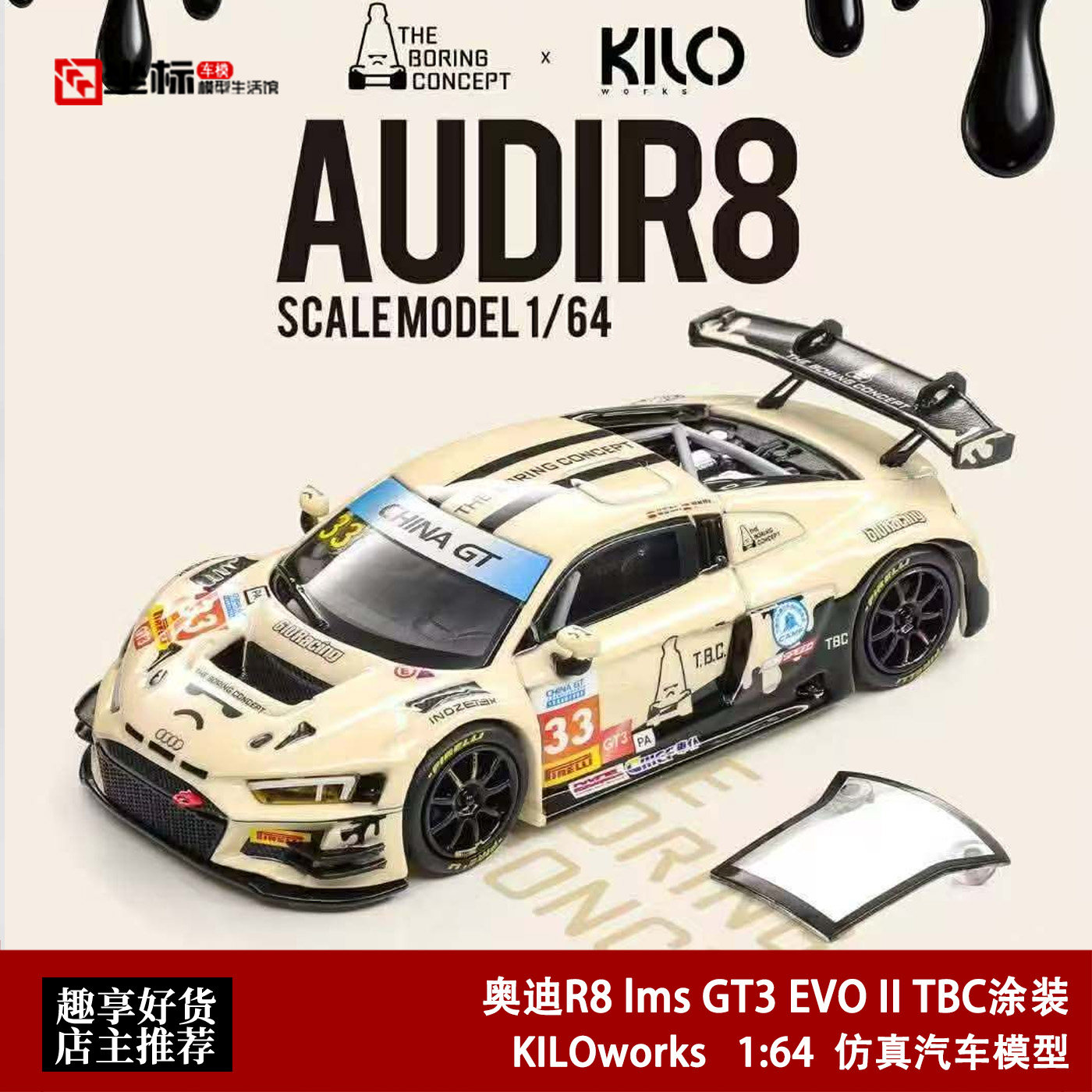 奥迪R8 lms GT3 EVO II TBC雪糕筒 KILOworks 1:64 开盖合金车模