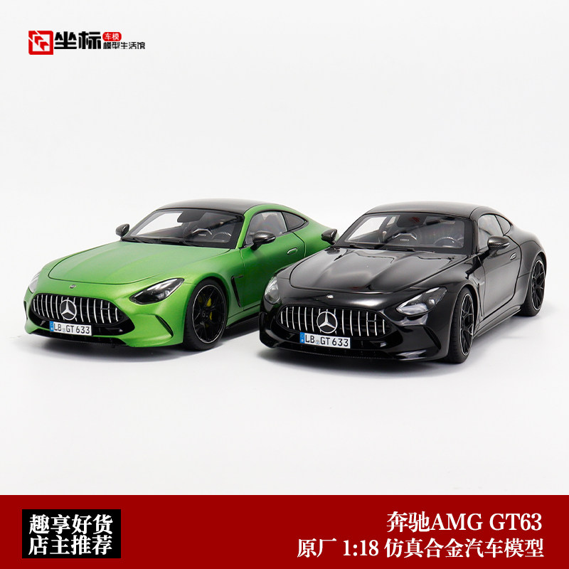 原厂奔驰AMGGT63合金汽车模型