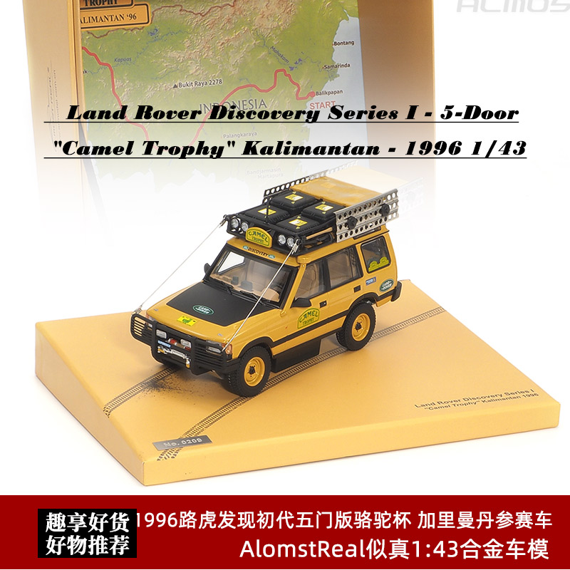 路虎车模合金仿真汽车模型骆驼杯