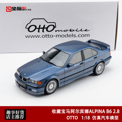 收藏宝马阿尔宾娜ALPINA B6 2.8 OTTO 1:18 3系改装 仿真汽车模型