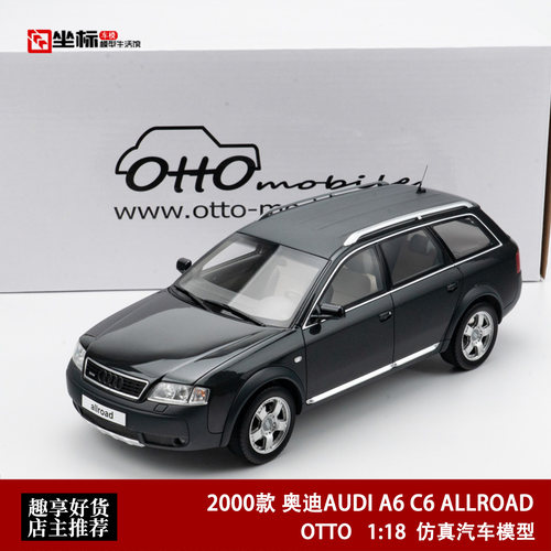 2000款 奥迪AUDI A6 C6 ALLROAD 亮黑色 OTTO 1:18 汽车模型收藏