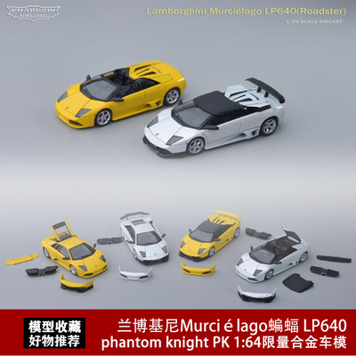 限量 兰博基尼LP640 蝙蝠 缪拉 PK 1:64 开盖版 合金仿真汽车模型