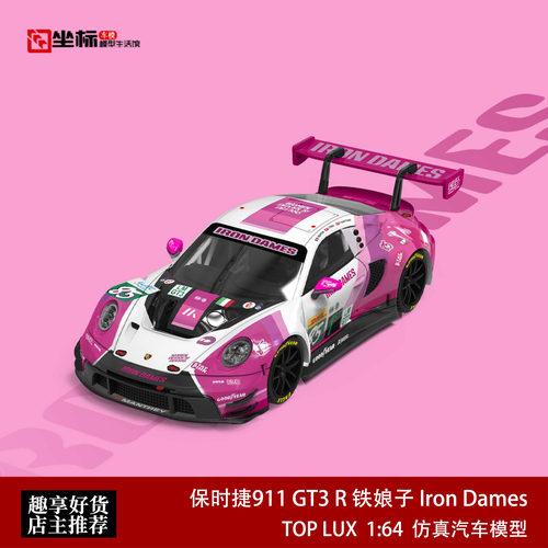 TOP LUX 1:64 保时捷911GT3R 铁娘子涂装 仿真合金汽车模型收藏
