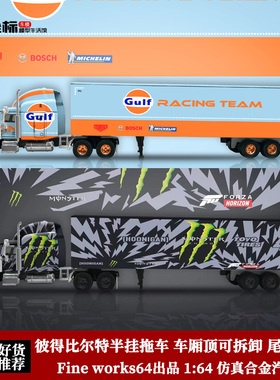 Fine Works64彼得比尔特 彼得标 擎天柱海湾魔爪半挂拖车模型1:64