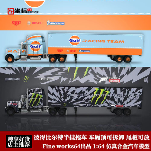 彼得比尔特半挂拖车合金模型164