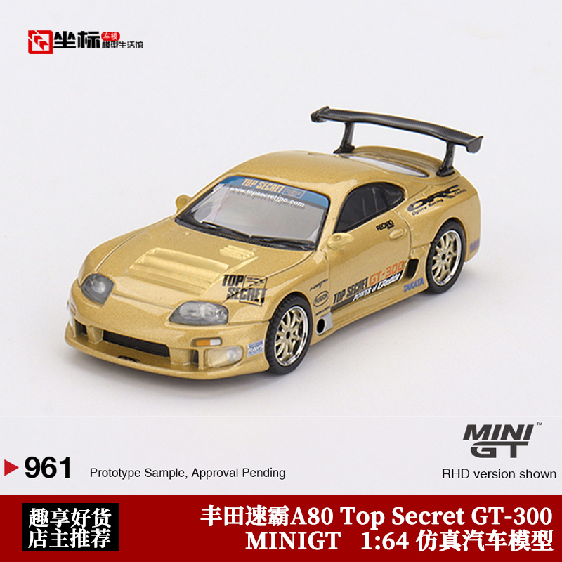 MINIGT 1:64 丰田速霸Supra A80 Top Secret GT-300 合金汽车模型