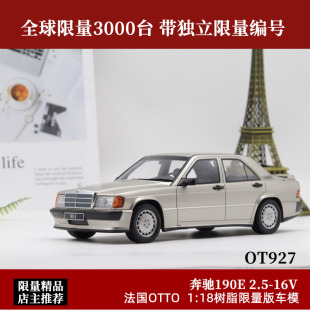 2.5 OTTO限量版 16仿真汽车模型 奔驰190E W201 18奔驰C级鼻祖级