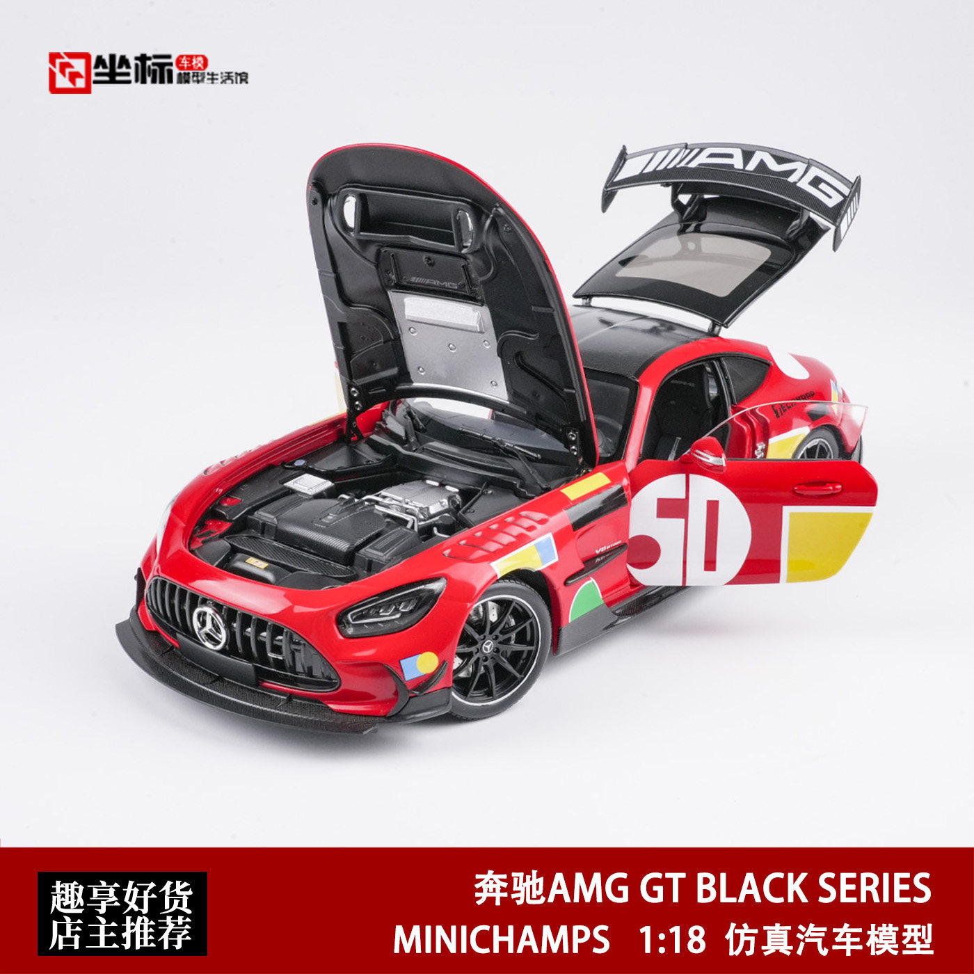 奔驰AMG GT BLACK SERIES 50周年 红猪 迷你切 1:18 合金全开车模