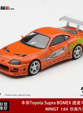 MINIGT 1:64 丰田速霸Supra A80 保罗沃克速度与激情合金车模1250