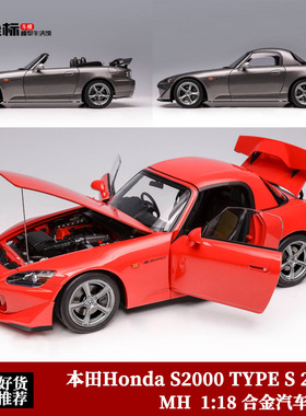 本田Honda S2000 TYPE S 2007 MOTORHELIX 1:18 合金全开汽车模型