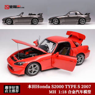 2007 MOTORHELIX 本田Honda TYPE 合金全开汽车模型 S2000
