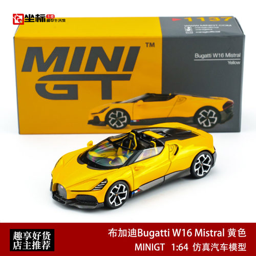 MINIGT 1:64 布加迪Bugatti W16 Mistral 黄色 1137#合金汽车模型
