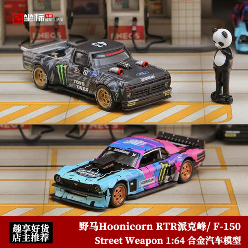 福特野马RTR 魔爪 F150 1:64 SW 砖叔KEN 漂移 合金汽车模型收藏