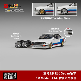 宝马3系 E30 Sedan轿车火箭兔宽体改 CM Model 1:64 合金汽车模型