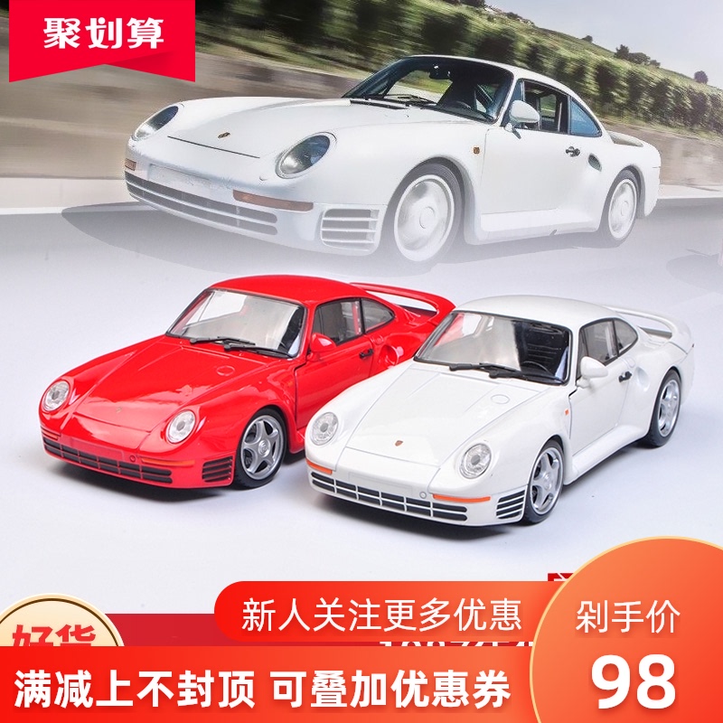 保时捷959车模 威利fx原厂1;24 1987保时捷跑车 仿真