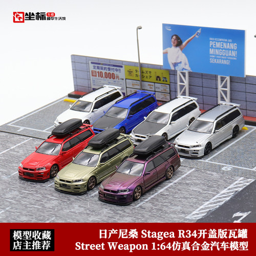SW164尼桑R34合金汽车模型