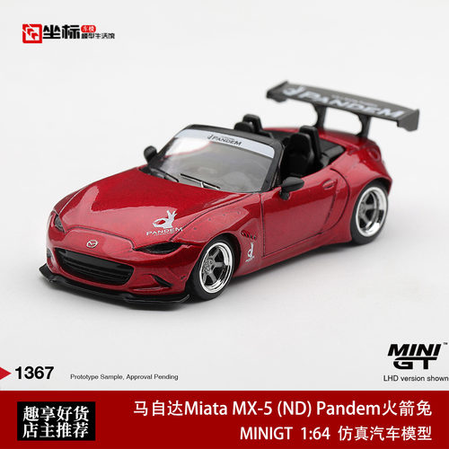 MINIGT 1:64 马自达 MX-5 ND Pandem火箭兔宽体改装合金车模1367