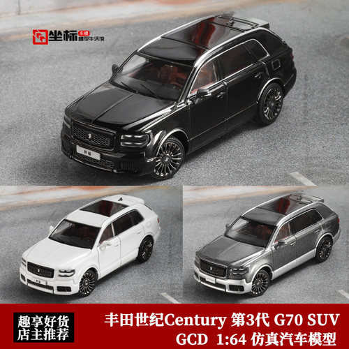 丰田世极  世纪SUV 第3代 G70 越野车 GCD 1:64仿真合金汽车模型