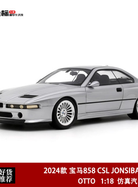 2024款 宝马858 CSL JONSIBAL 改装轿跑 OTTO 1:18 树脂汽车模型