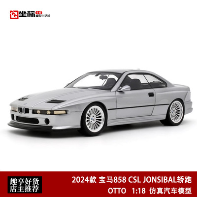 2024款 宝马858 CSL JONSIBAL 改装轿跑 OTTO 1:18 树脂汽车模型