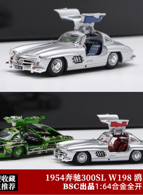 BSC 1:64   W198 鸥翼门 1955奔驰300SL 仿真合金全开汽车模型