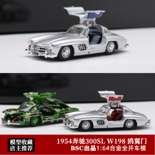 1955奔驰300SL 鸥翼门 仿真合金全开汽车模型 W198 BSC