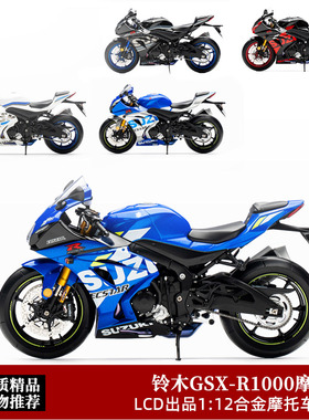 LCD 1:12 蓝色 白色 Suzuki 铃木 GSX-R1000 摩托车仿真合金模型