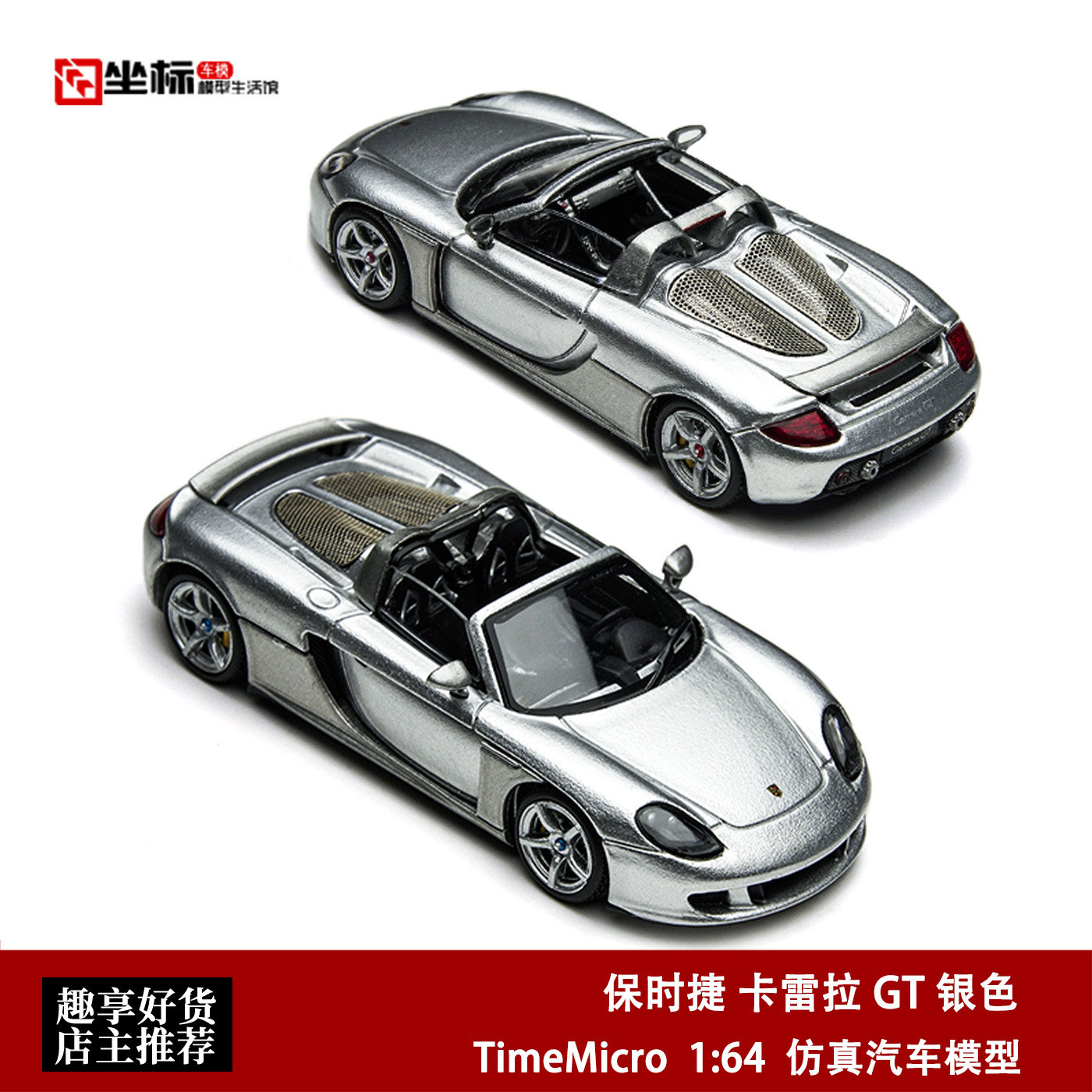 保时捷卡雷拉 GT 银色 敞篷超跑 TM TimeMicro 1:64 合金汽车模型,模玩/动漫/周边/娃圈三坑/桌游,火车/摩托/汽车模型,淘宝优惠券,粉丝福利购,淘宝优惠卷