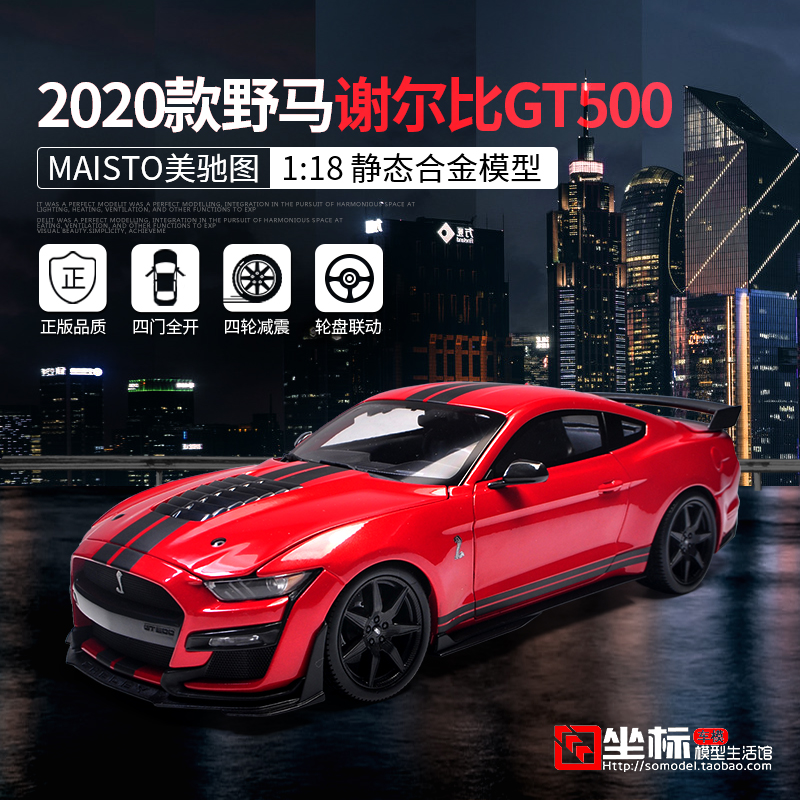野马谢尔比gt500 美驰图 1:18 2020福特mustang合金仿真汽车模型