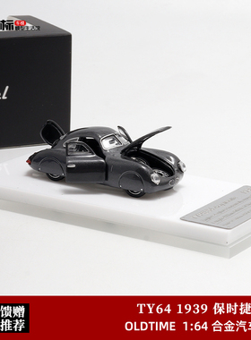 保时捷TY64 OldTime限量1:64 1939年Porsche TypE 64合金汽车模型