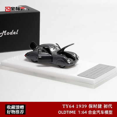 保时捷TY64 OldTime限量1:64 1939年Porsche TypE 64合金汽车模型