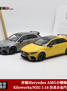 奔驰AMG 45车模 Kiloworks  1:18新款小钢炮 奔驰A45 S合金模型车
