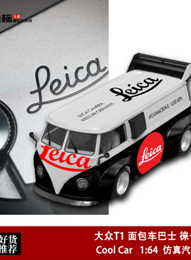 Cool Car 1:64 大众T1 面包车巴士 徕卡同款涂装仿真合金汽车模型