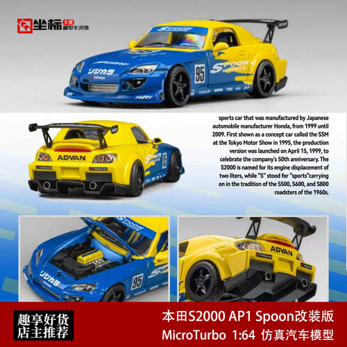 本田S2000 AP1 改装版Spoon涂装 MT 1:64 仿真合金开盖汽车模型