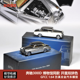 奔驰300D老爷车GFCC 1:641960年代奔驰300古董车合金开盖汽车模型