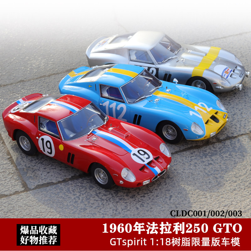 1960年代法拉利250GTO 19# 限量版GTspirit 1:18仿真汽车模型收藏 玩具/童车/益智/积木/模型 合金车/玩具仿真车/收藏车模 原图主图