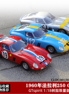 1960年代法拉利250GTO 19# 限量版GTspirit 1:18仿真汽车模型收藏