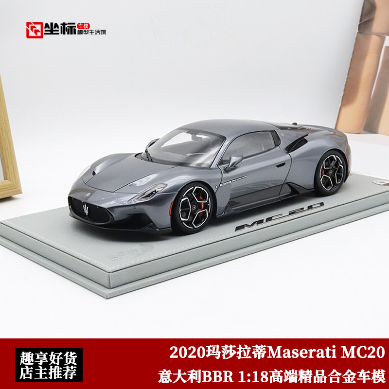 玛莎拉蒂MC20 Maserati 限量版 BBR 1:18 仿真合金全开汽车模型