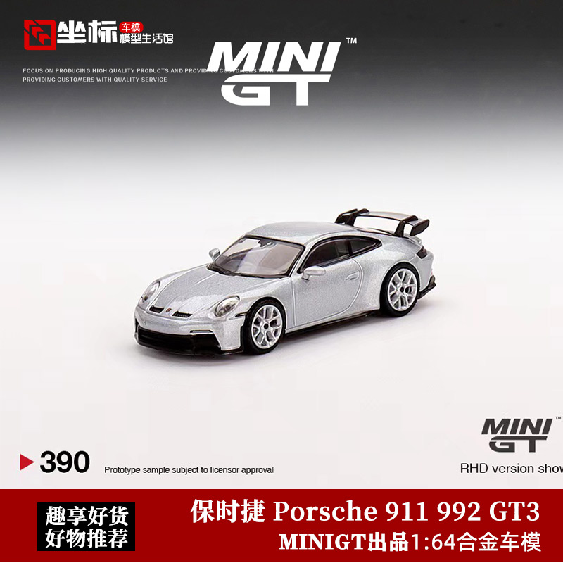 MINIGT 1:64保时捷 Porsche 911 992 GT3银色仿真合金汽车模型