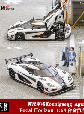 FH164柯尼塞格AgeraRS汽车模型