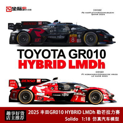 Solido 1:18 2025 丰田GR010 HYBRID LMDh 勒芒拉力 合金汽车模型