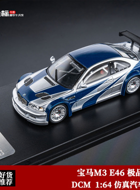 限量宝马M3 GTR E46 飞车同款 DCM 1:64 3系仿真合金汽车模型
