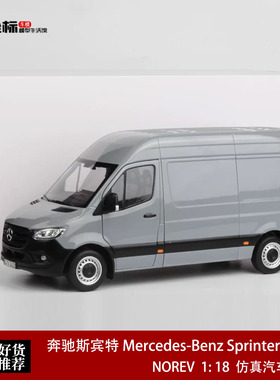 NOREV 1:18 奔驰斯宾特 Mercedes-Benz Sprinter合金开盖汽车模型