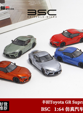 丰田Toyota GR Supra A90超跑 牛魔王 BSC 1:64 仿真合金汽车模型